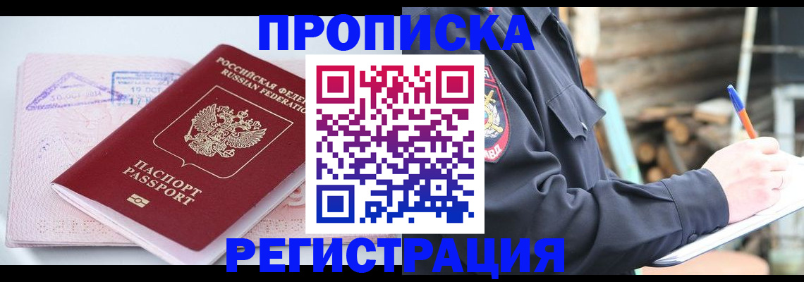 прописка иностранных граждан в Судаке